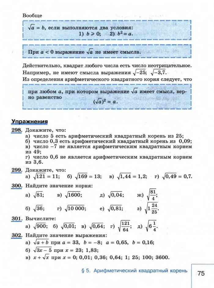 Алгебра 8 класс Учебник Макарычев читать онлайн